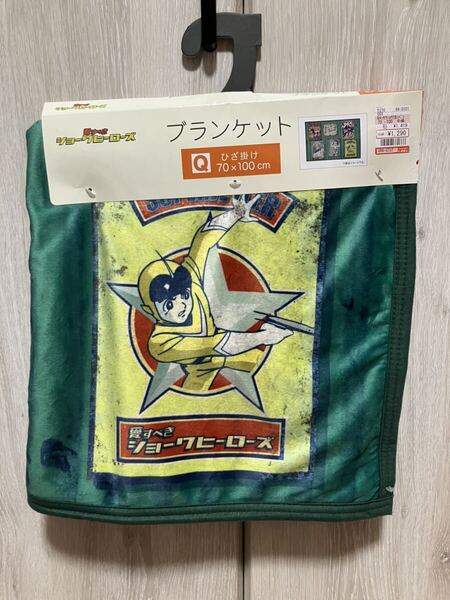 愛すべきショーワヒーローズ ブランケット ひざ掛け 70×100cm 新品 1