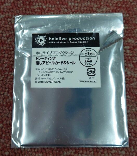 限定 ホロライブプロダクション トレーディング シール