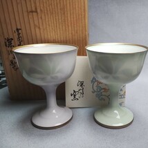 宮内庁御用達　深川製磁 ペア 木蓮花ワインカップ　2客セット 色違い　金彩縁 　元箱付　未使用保管品 ワイングラス 酒器_画像1