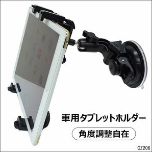 車載 タブレット PC ホルダー [P] モバイルホルダー ガラス吸着タイプ iPad PCホルダー 10インチ対応/23дの画像1