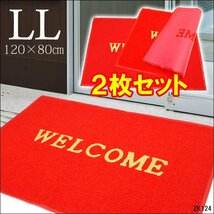 WELCOME 玄関マット LLサイズ レッド [2枚組] ウェルカムマット 赤色 120×80㎝ 厚手 店舗用品/18д_画像1