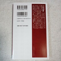 雑談力 ストーリーで人を楽しませる (PHP新書) 百田 尚樹 9784569831794_画像2