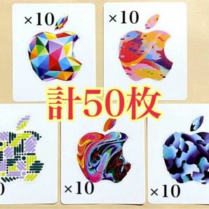 Apple Gift Card ステッカー シール 各10枚 計50枚