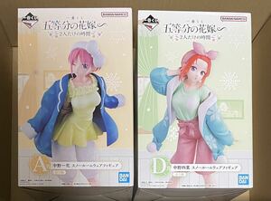 【新品未開封】五等分の花嫁 一番くじ A賞 D賞 中野一花 中野四葉 スノールームウェアフィギュア 2体セット 〜2人だけの時間〜 ごと嫁