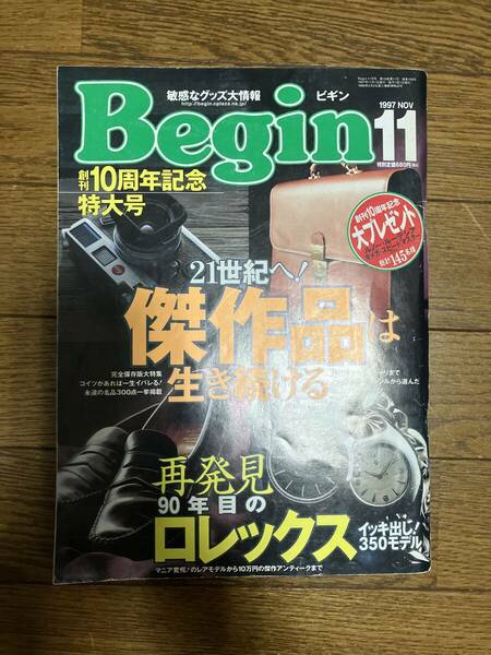 雑誌　Bigin/10周年記念号　傑作品は生き続ける　再発見　ロレックス　ブルックスブラザーズ/ALDEN別注ローファロァー/ジャガールクルト　