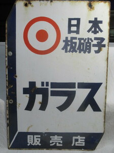 [ Showa Retro [ Japan board glass / glass / store ] both sides signboard ]/ search ) horn low signboard enamel signboard that time thing advertisement antique 