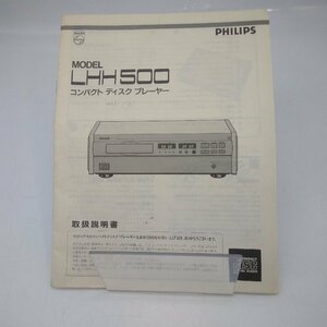 2623 【希少】PHILIPS フィリップス LHH500用 取扱説明書 CDプレーヤー