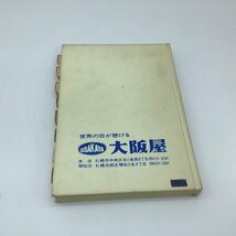 2769 【AV機器ガイド】 HI-FI STEREO GUIDE '74-'75 ハイファイ ステレオガイド 昭和49年発行 ステレオサウンド編_画像2