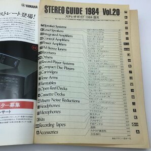 2772 【ステレオサウンド別冊】STEREO GUIDE 1984 Vol.20の画像4