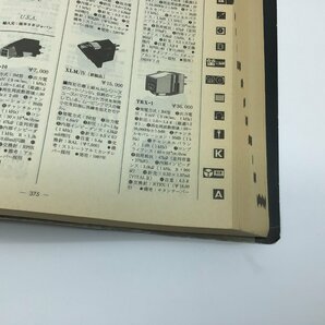 2773 【ステレオサウンド別冊】STEREO GUIDE 87－88 Vol.27の画像7