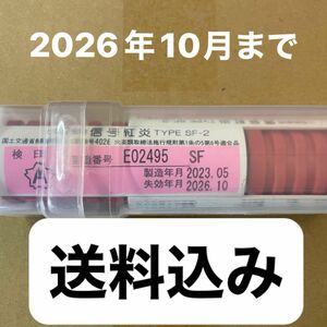 小型船舶用　法定備品 信号紅炎　TYPE SF-2 小型船舶用信号紅炎 信号紅炎