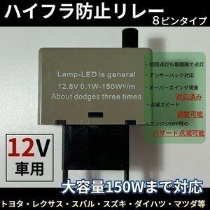 iQ KGJ10 ハイフラ防止 ウインカーリレー 8ピン 初回等間隔点滅 ICウインカーリレー 全国送料無料