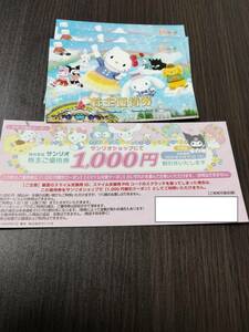 サンリオピューロランド株主優待券3枚　＋　サンリオショップ1000円優待券1枚 