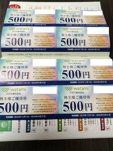 ワタミ　和民 株主優待券　4000円分(500円券8枚) 有効期限：2024年5月31日まで 