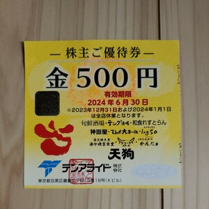 テンアライド 株主優待500円