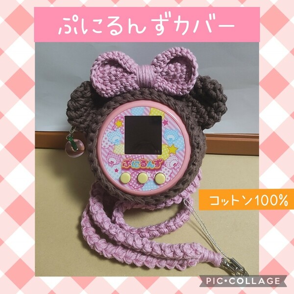 ぷにるんずカバー コットン100%こげ茶色　くま　コットンピンク刺繍糸リボンストラップ穴あり　ピンクストラップ付き