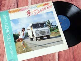 B31803●国内 LP レコード『夢なのにI Love You カレンダーなし 相本久美子』（中古 ポップス 良品＋）