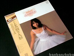 B47030●国内 LP レコード『くるみ割り人形 帯あり ポスターなし 石川ひとみ』（中古 アイドル 良品）