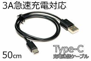 スマホ充電コード アンドロイド対応 Type-C急速充電通信ケーブル 3A電流急速充電対応ケーブル 早く充電完了 データ転送対応