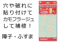 送料無料　新品　即決　障子修理シール 障子やふすまの穴を簡単に補修 うめホワイト　破れ修理_画像1