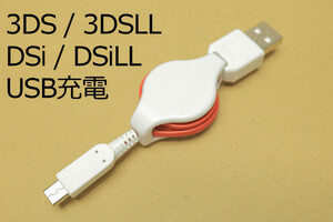 % free shipping %3DSUSB charge cable (JF)%DSi DSiLL 3DS 3DSLL USB charge reel cable original adapter WAP-002 correspondence machine . new goods prompt decision 