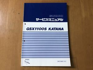 GSX1100S KATANA サービスマニュアル