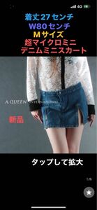 A.QUEEN 超マイクロミニデニムミニスカート、フロントチャックスリット、Mサイズ　　