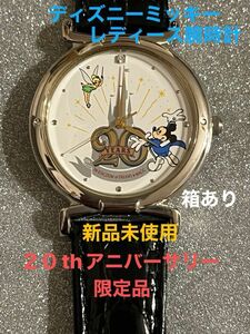 ディズニー ミッキーマウス レディース腕時計20thアニバーサリー　限定品