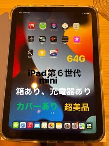 iPad mini第６世代　64G 充電器あり、箱あり、 Apple iPad mini