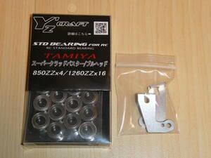  Tamiya super k Lad Buster bru headgear case fixation parts aluminium 2 piece full bearing set 