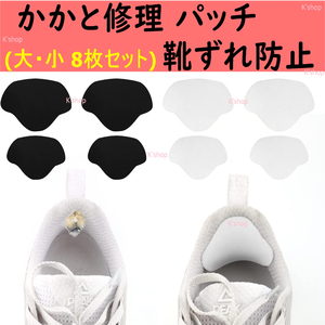 靴 かかと 補修 パッチ 踵 補修 スニーカー かかと内側補修 かかと修理セット 靴ずれ防止 スニーカー パンプス 革靴 ブーツ 様々な靴に♪