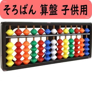  soroban . record for children Solo van standard . record elementary school student arithmetic study ...... beginner home practice for go in . festival . go in . souvenir (13 column ×4.)