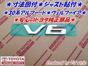 ★型紙★寸法図付★30系アルファード★ヴェルファイア★V6エンブレム★