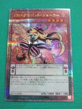 『遊戯王』　QCCU-JP081　25thシークレット　EM ドクロバット・ジョーカー　②★_画像1