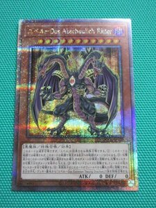 遊戯王　QCCU-JP125　25thシークレット　ユベル-Das Abscheulich Ritter　①