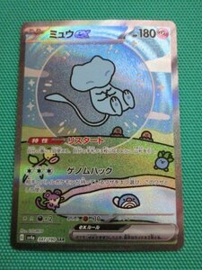 ポケモンカードゲーム　sv4a-347　SAR　ミュウex　①