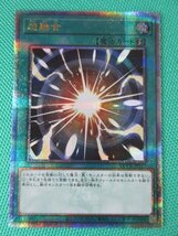 《遊戯王》　QCCU-JP127　25thシークレット　超融合　③_画像1