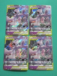 ポケモンカードゲーム　SM11-029　RR　ミュウツー＆ミュウGX ×4　①