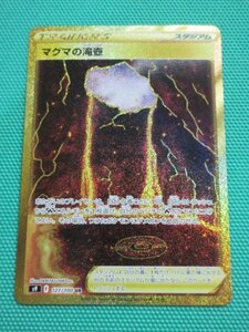 ポケモンカードゲーム　s9-127　UR　マグマの滝壺　①