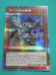 『遊戯王』　QCCU-JP113　25thシークレット　古代の機械飛龍　②★