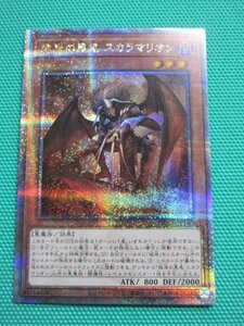 《遊戯王》　QCCU-JP140　25thシークレット　彼岸の悪鬼 スカラマリオン　③