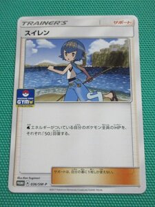 『ポケモンカードゲーム』　036/SM-P　プロモ　スイレン　②