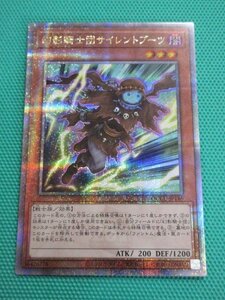 『遊戯王』　QCCU-JP146　25thシークレット　幻影騎士団サイレントブーツ　②-2