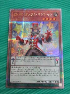 『遊戯王』　QCCU-JP078　25thシークレット　EMペンデュラム・マジシャン　②