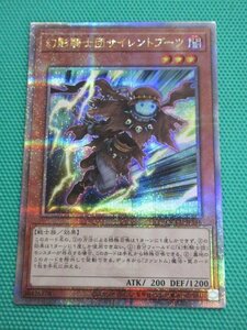 『遊戯王』　QCCU-JP146　25thシークレット　幻影騎士団サイレントブーツ　②-3