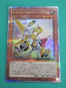 遊戯王　QCCU-JP048　25thシークレット　レボリューション・シンクロン　①