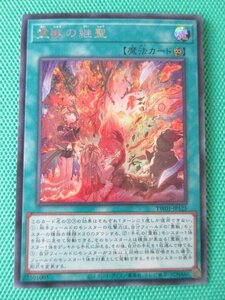 遊戯王　TW01-JP125　シークレット　霊獣の継聖　①