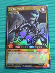 遊戯王ラッシュデュエル　RD/VJMP-JP001　ラッシュレア　真紅眼の黒竜　①