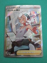 《ポケモンカードゲーム》　s8b-265　SR　バーネット博士　③_画像1