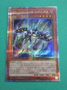 《遊戯王》　QCCU-JP154　25thシークレット　RR-トリビュート・レイニアス　③